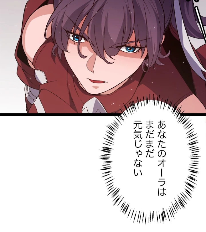 ふりだしから始まる覚醒者 第118話 - 53