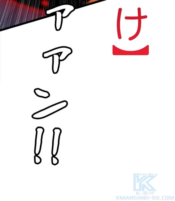 ふりだしから始まる覚醒者 第119話 - 88