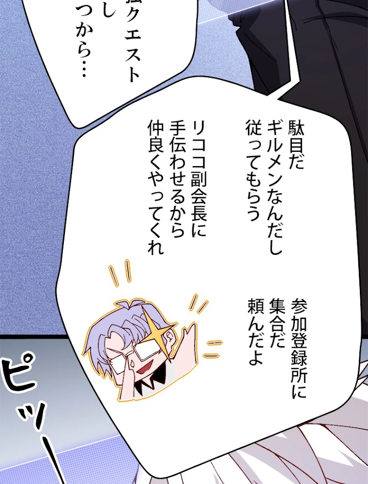 ふりだしから始まる覚醒者 第116話 - 11