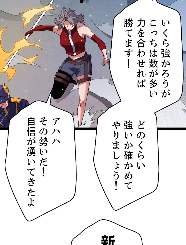 ふりだしから始まる覚醒者 第115話 - 11
