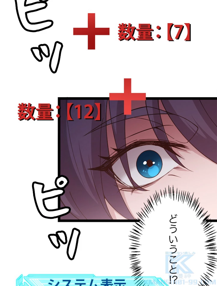 ふりだしから始まる覚醒者 第120話 - 97