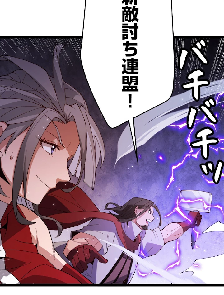 ふりだしから始まる覚醒者 第115話 - 12