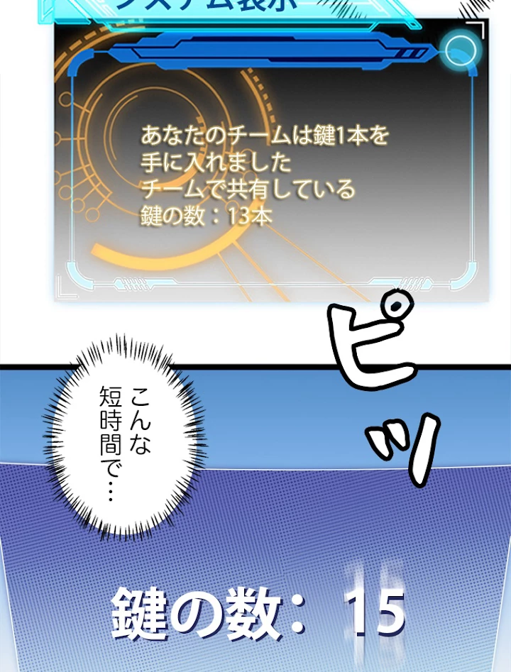 ふりだしから始まる覚醒者 第120話 - 98
