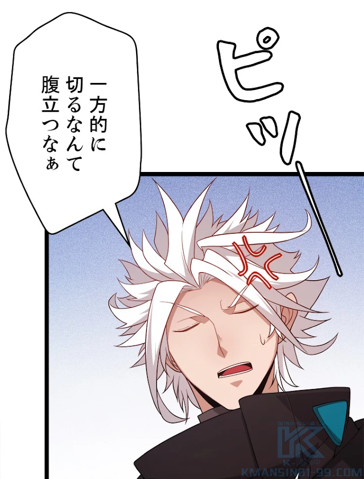ふりだしから始まる覚醒者 第116話 - 13
