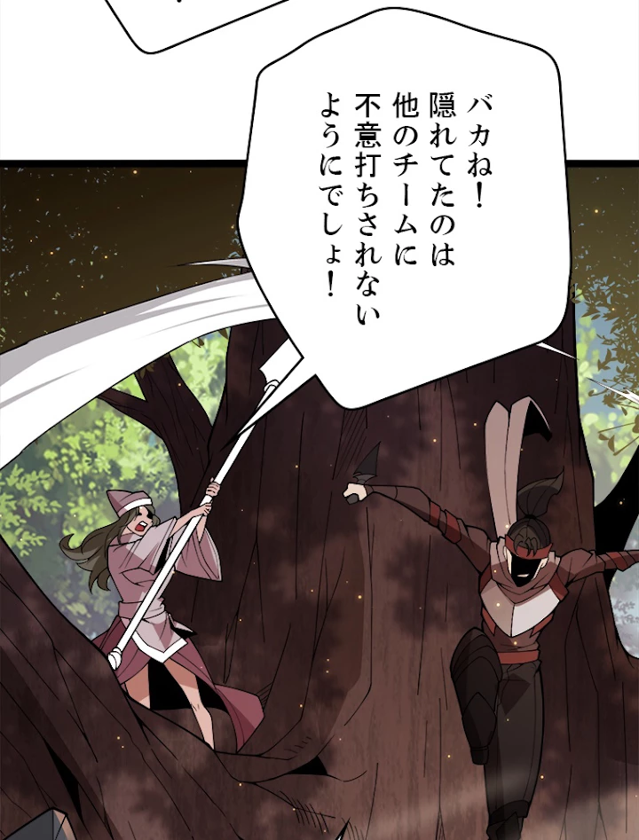 ふりだしから始まる覚醒者 第117話 - 14