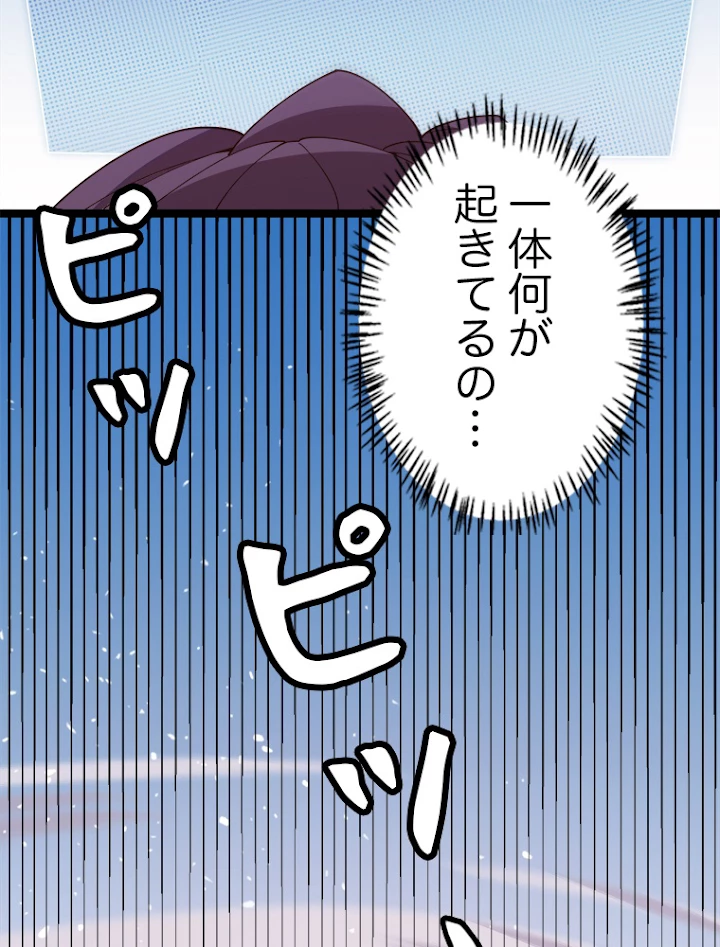 ふりだしから始まる覚醒者 第120話 - 99