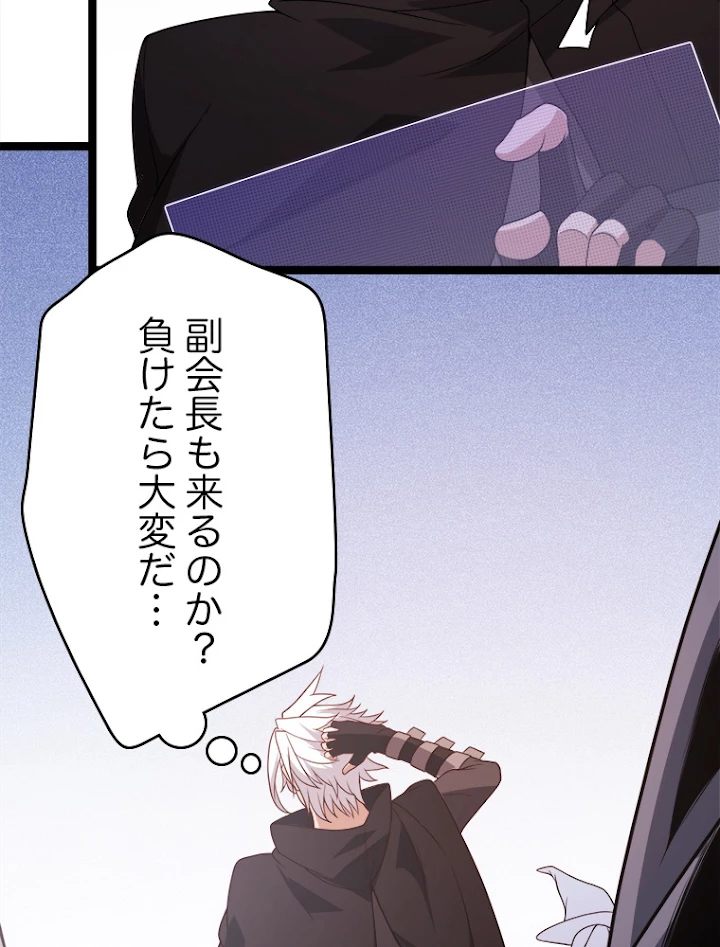 ふりだしから始まる覚醒者 第116話 - 14