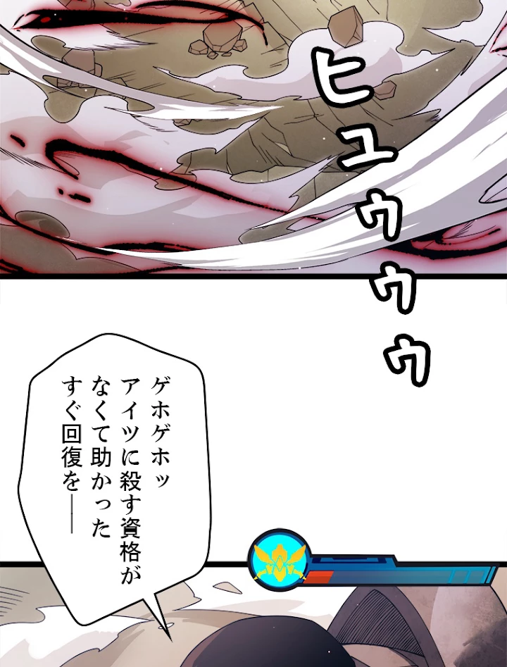 ふりだしから始まる覚醒者 第119話 - 92