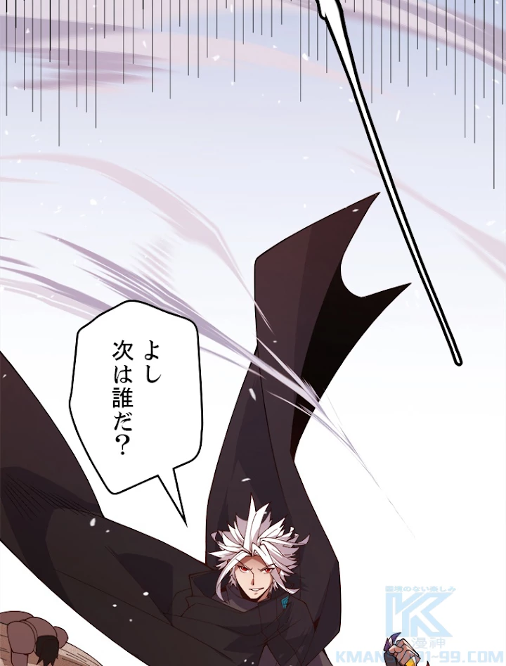 ふりだしから始まる覚醒者 第120話 - 100