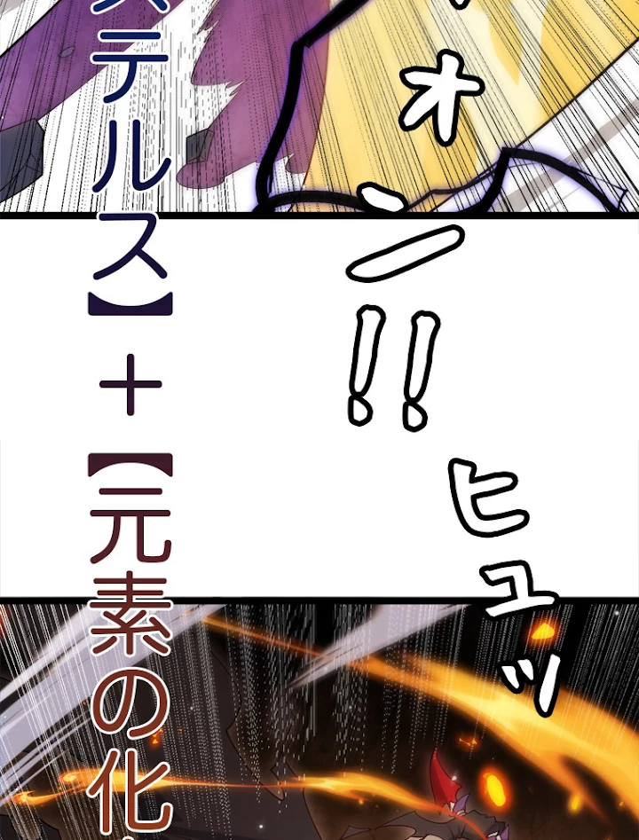 ふりだしから始まる覚醒者 第118話 - 57