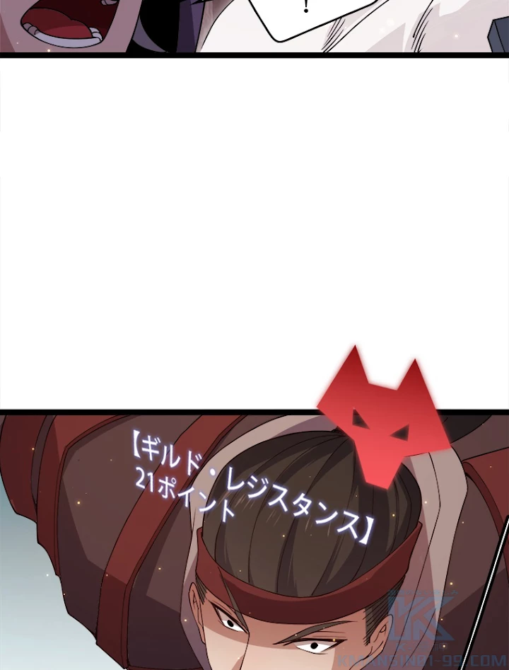 ふりだしから始まる覚醒者 第117話 - 16