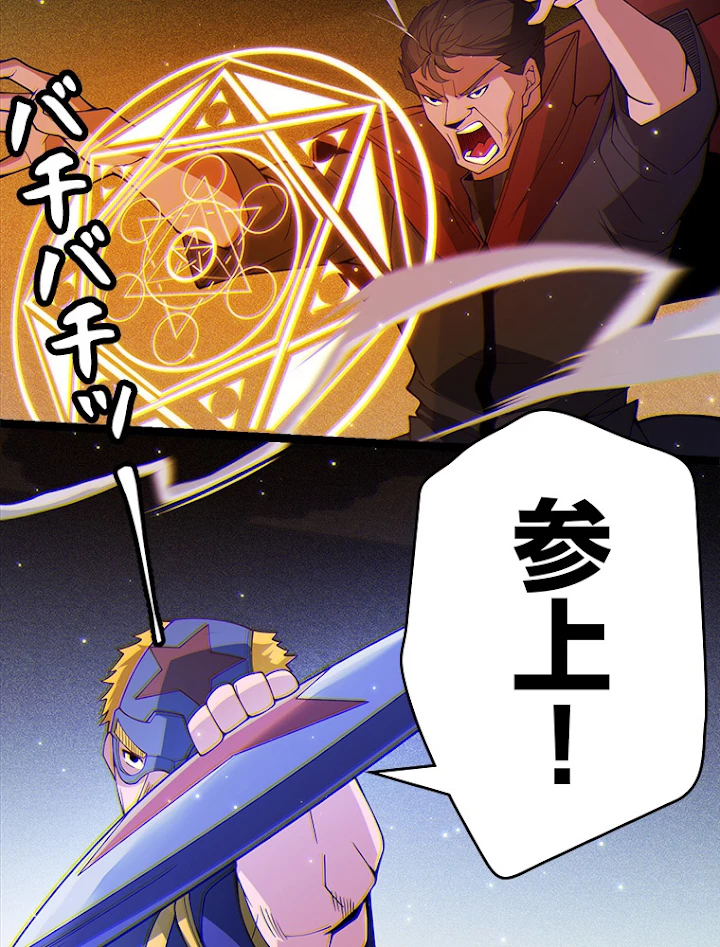 ふりだしから始まる覚醒者 第115話 - 15
