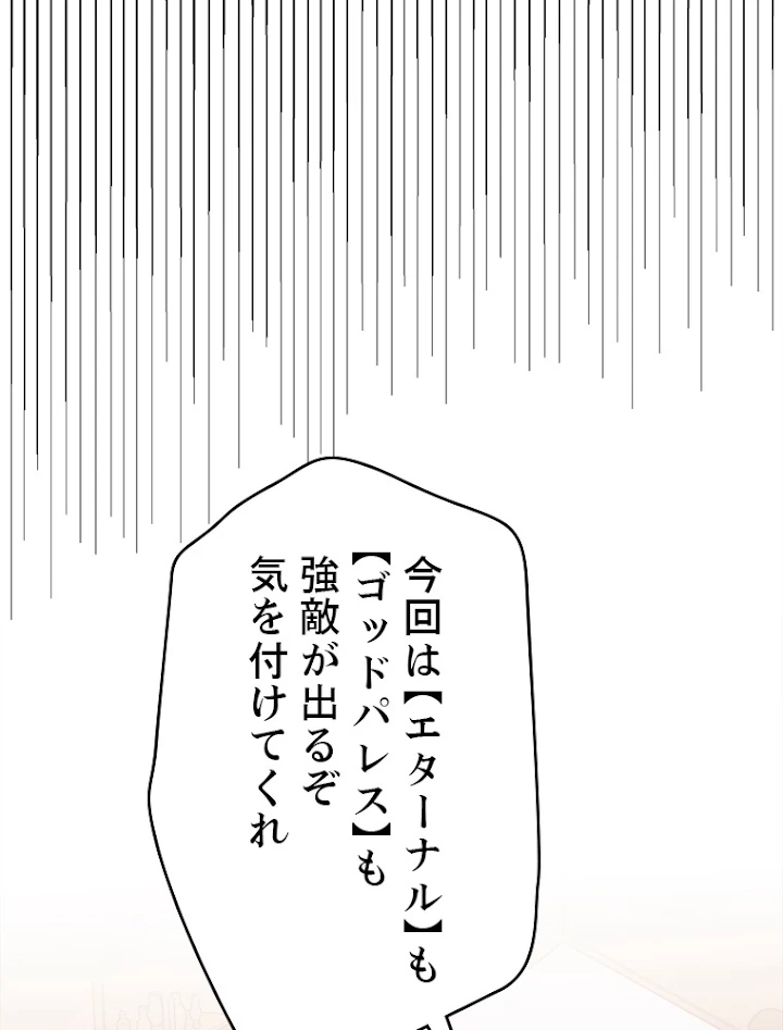 ふりだしから始まる覚醒者 第116話 - 17