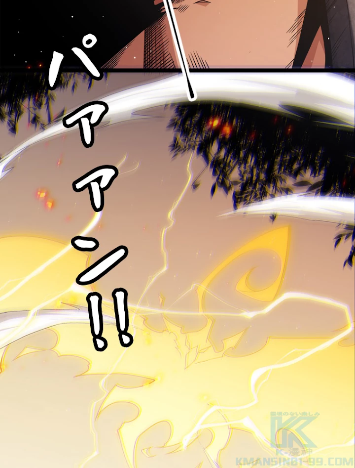 ふりだしから始まる覚醒者 第119話 - 94