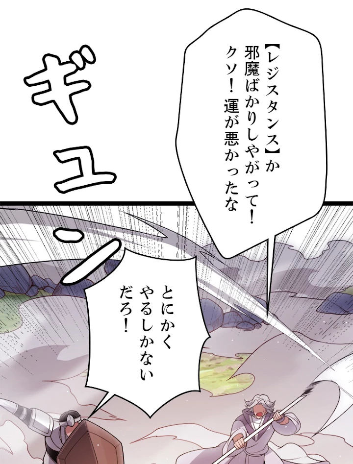ふりだしから始まる覚醒者 第117話 - 18