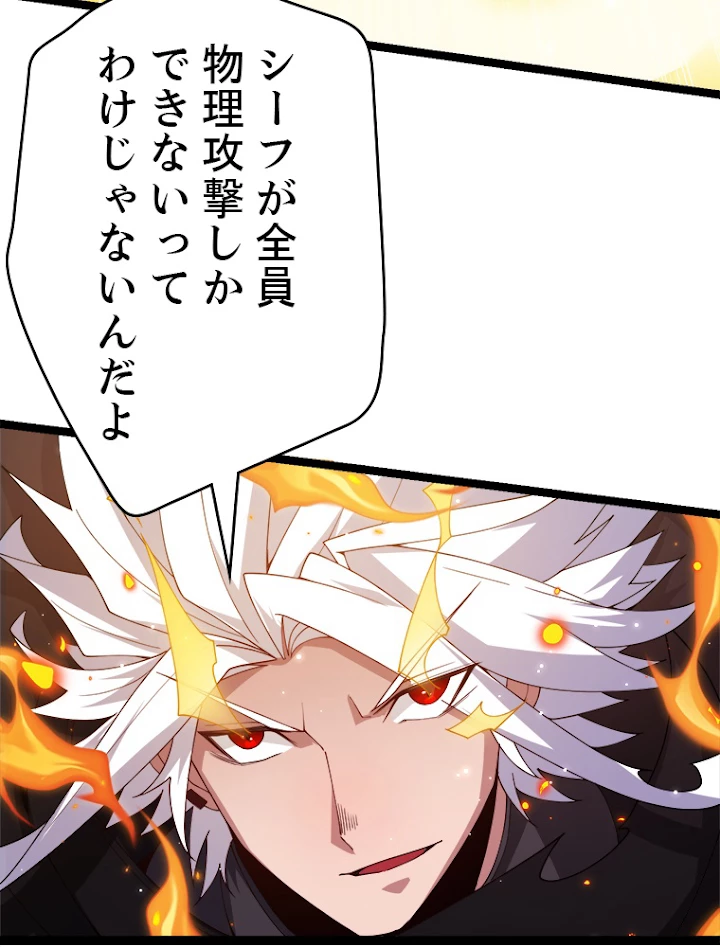 ふりだしから始まる覚醒者 第118話 - 60