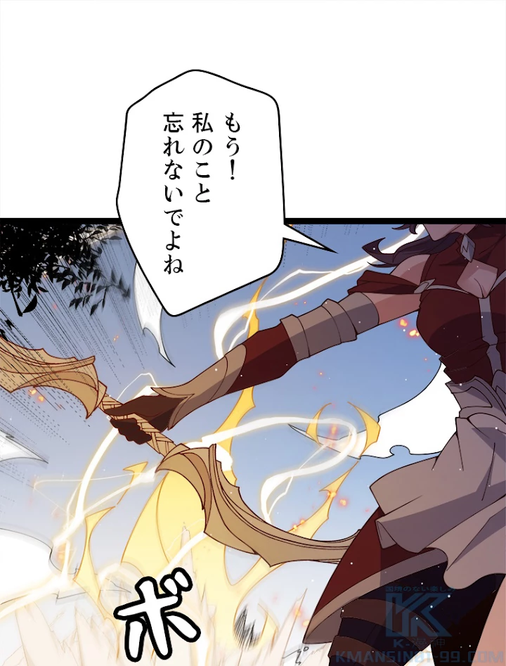 ふりだしから始まる覚醒者 第119話 - 97