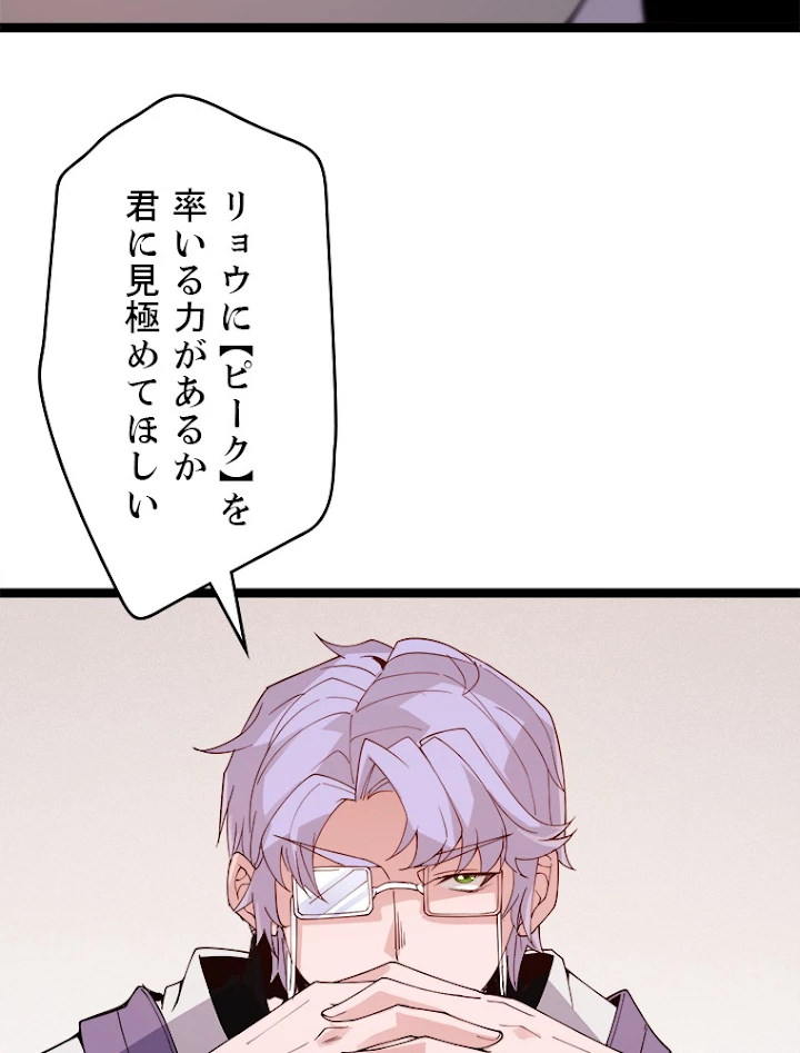 ふりだしから始まる覚醒者 第116話 - 21