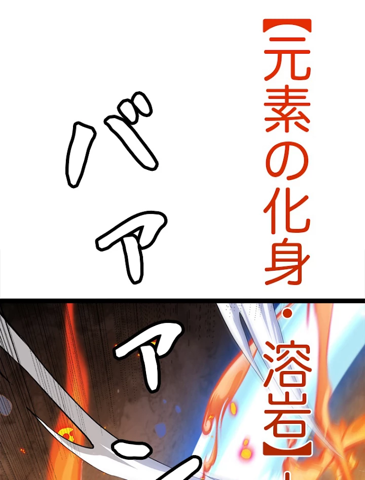 ふりだしから始まる覚醒者 第118話 - 62