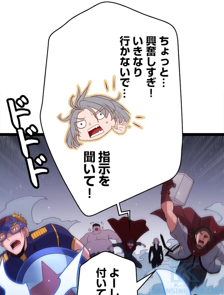 ふりだしから始まる覚醒者 第115話 - 19