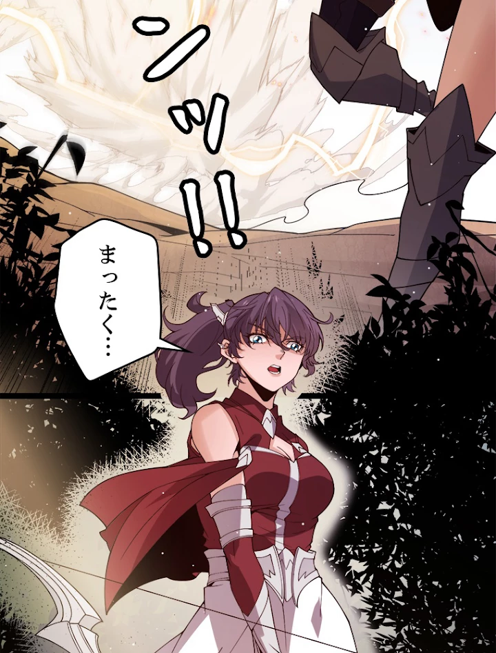 ふりだしから始まる覚醒者 第119話 - 98