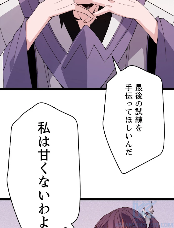 ふりだしから始まる覚醒者 第116話 - 22