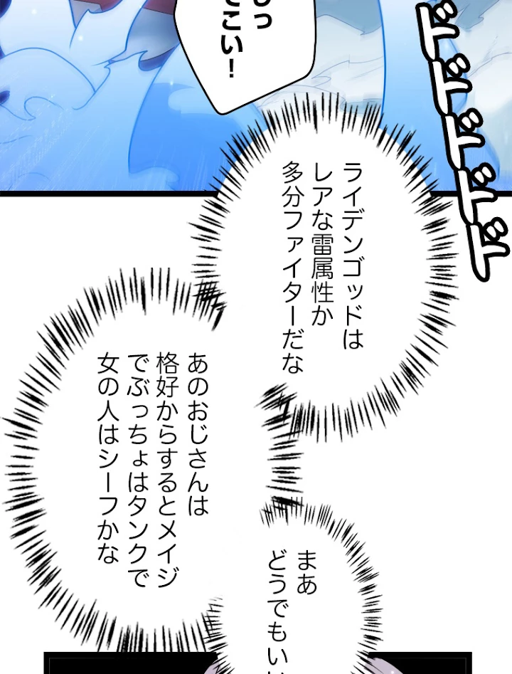 ふりだしから始まる覚醒者 第115話 - 20