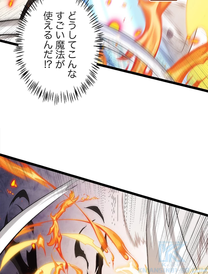 ふりだしから始まる覚醒者 第118話 - 64