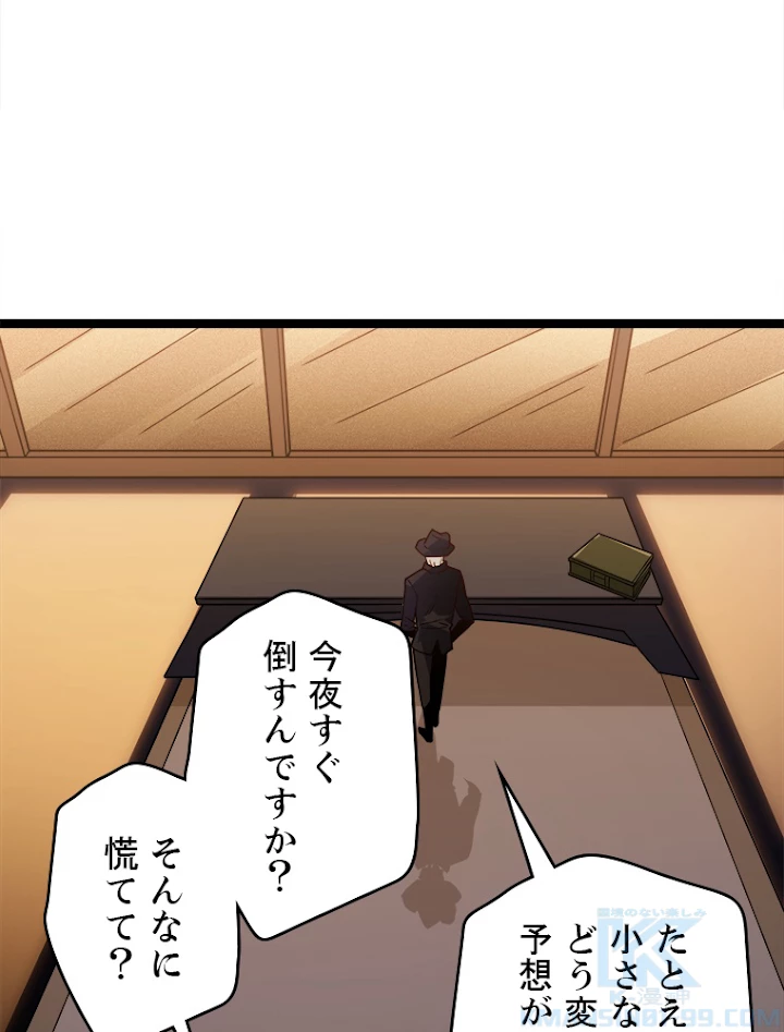 ふりだしから始まる覚醒者 第114話 - 4