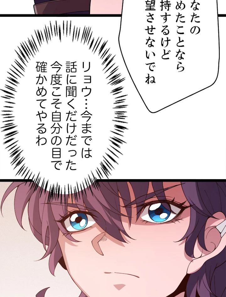 ふりだしから始まる覚醒者 第116話 - 24