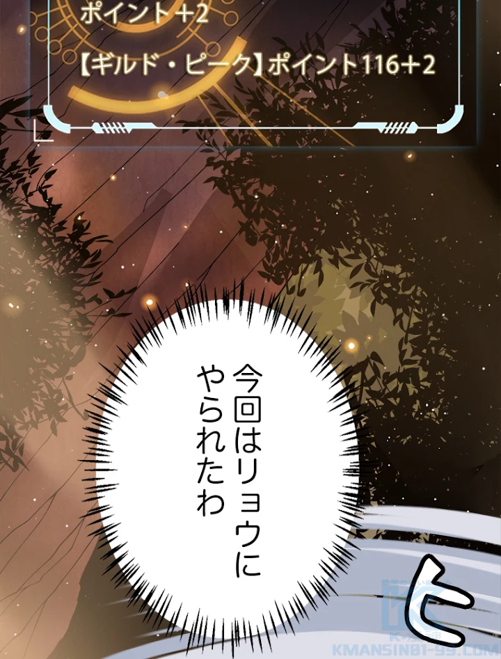 ふりだしから始まる覚醒者 第119話 - 100