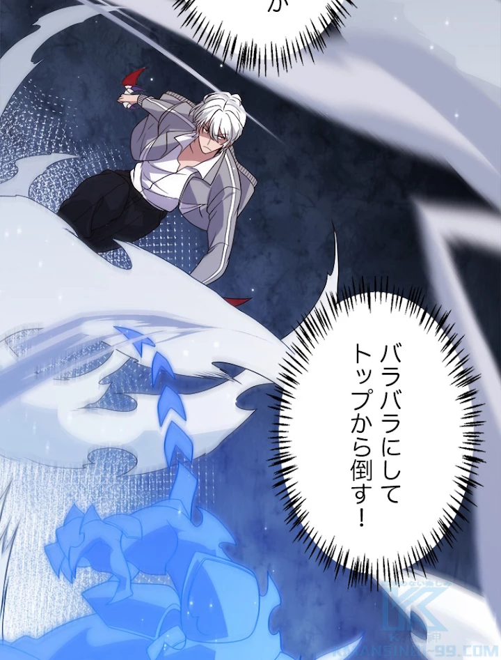 ふりだしから始まる覚醒者 第115話 - 22