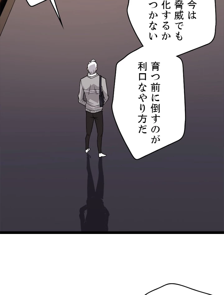 ふりだしから始まる覚醒者 第114話 - 5