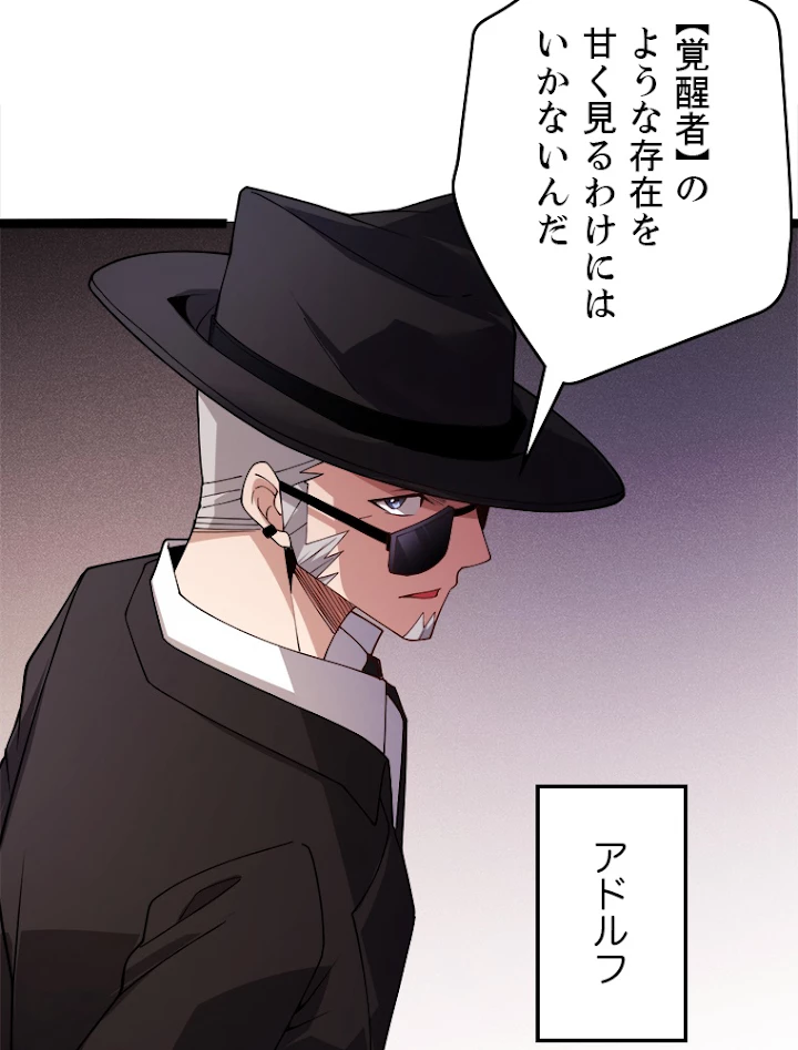 ふりだしから始まる覚醒者 第114話 - 6
