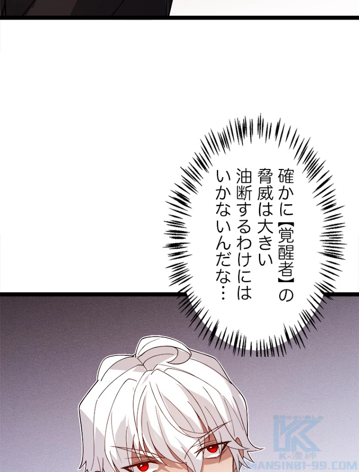 ふりだしから始まる覚醒者 第114話 - 7