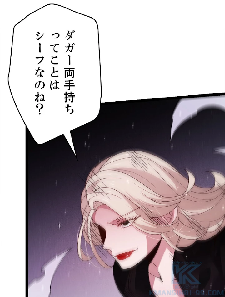 ふりだしから始まる覚醒者 第115話 - 25