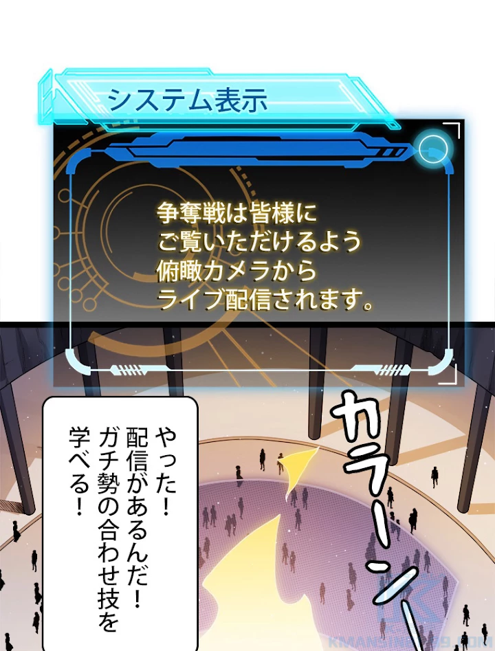 ふりだしから始まる覚醒者 第116話 - 28
