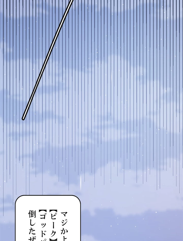 ふりだしから始まる覚醒者 第119話 - 104