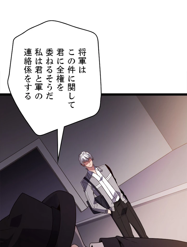 ふりだしから始まる覚醒者 第114話 - 9