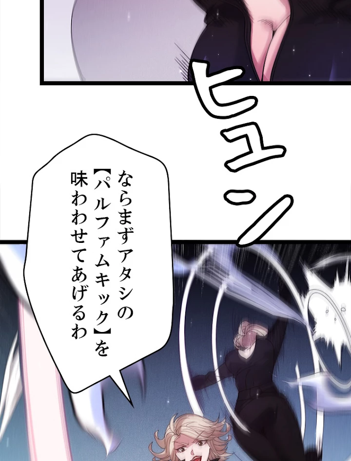 ふりだしから始まる覚醒者 第115話 - 26