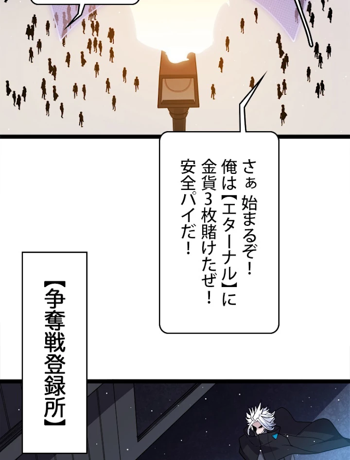 ふりだしから始まる覚醒者 第116話 - 29