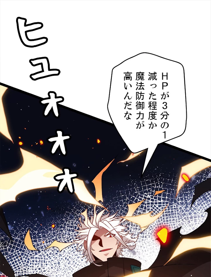 ふりだしから始まる覚醒者 第118話 - 69