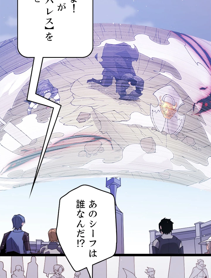 ふりだしから始まる覚醒者 第119話 - 105