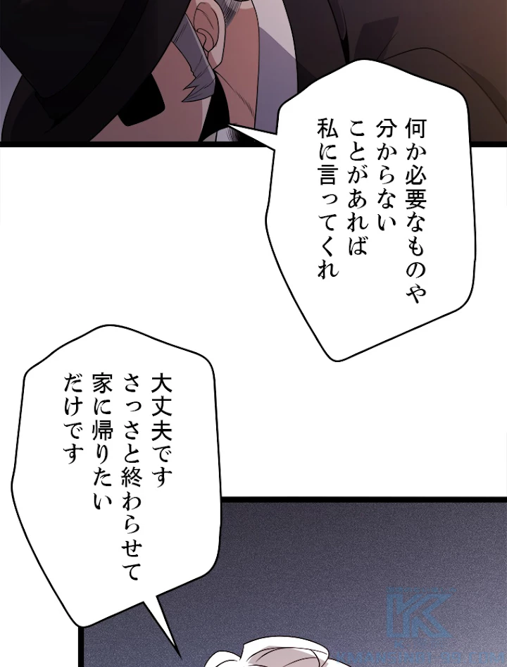 ふりだしから始まる覚醒者 第114話 - 10