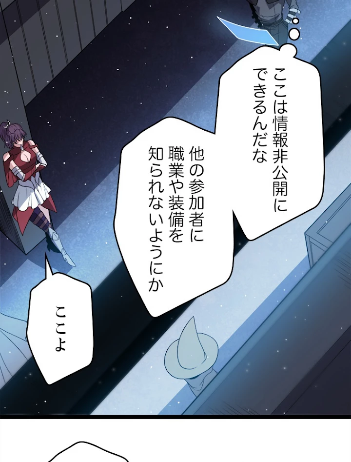 ふりだしから始まる覚醒者 第116話 - 30
