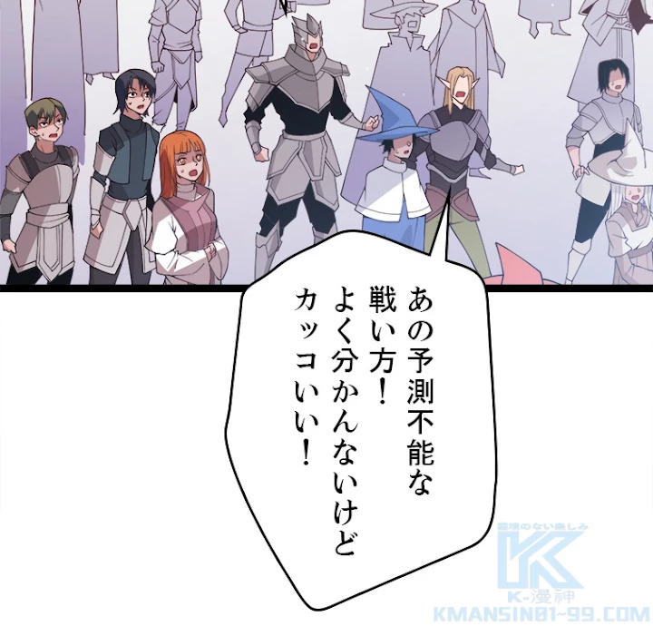 ふりだしから始まる覚醒者 第119話 - 106