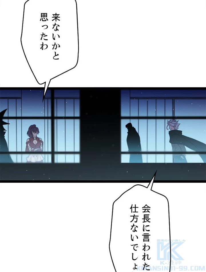 ふりだしから始まる覚醒者 第116話 - 31