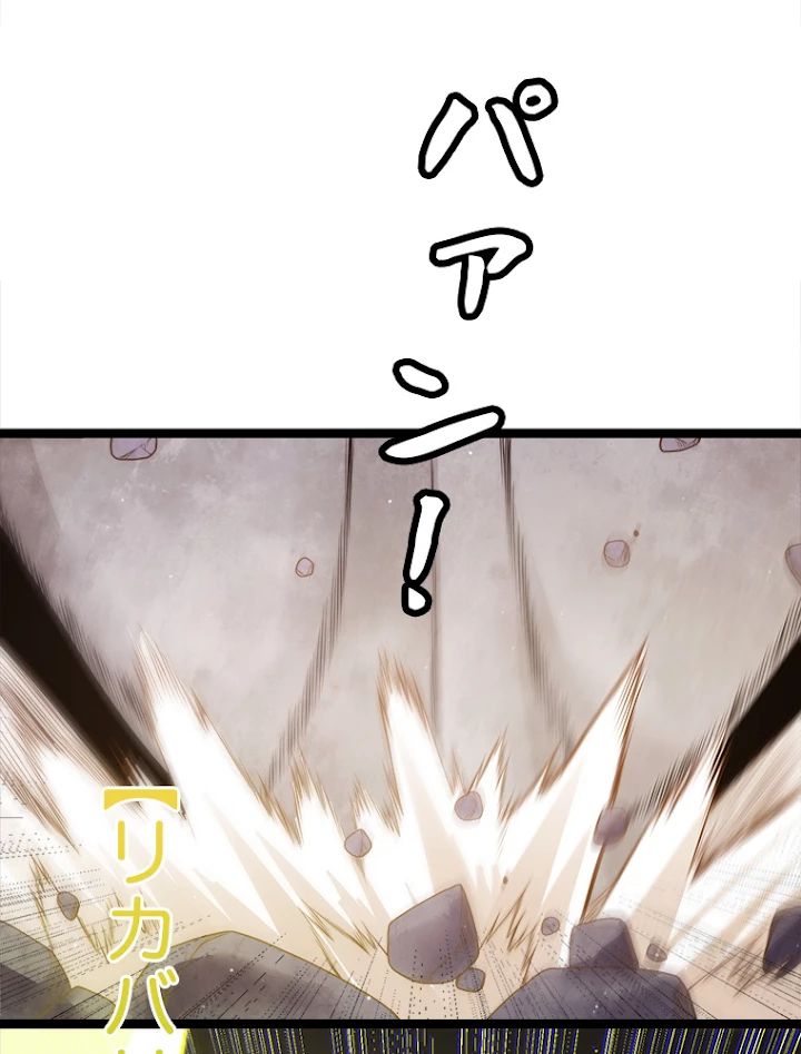 ふりだしから始まる覚醒者 第118話 - 71