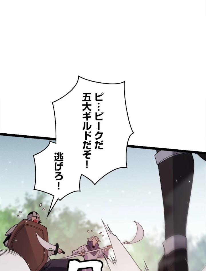 ふりだしから始まる覚醒者 第117話 - 30