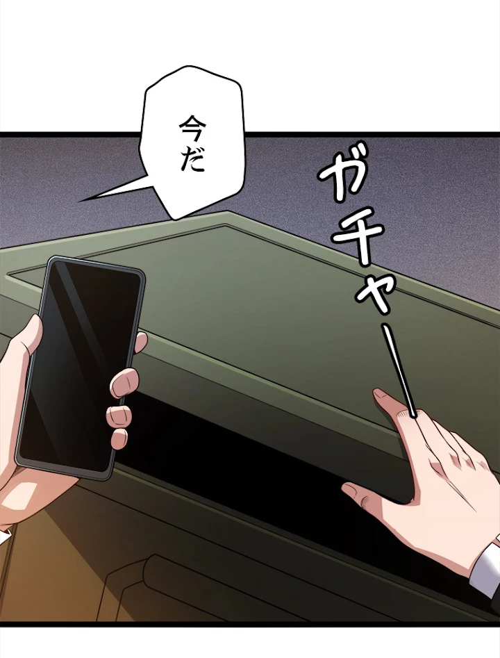 ふりだしから始まる覚醒者 第114話 - 12